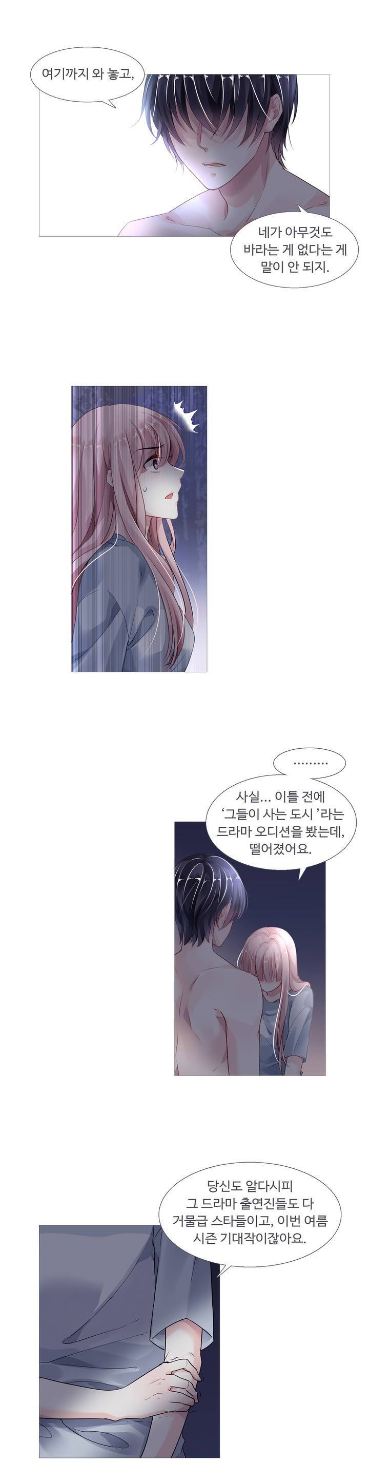 국민남편 길들이기 12화 6