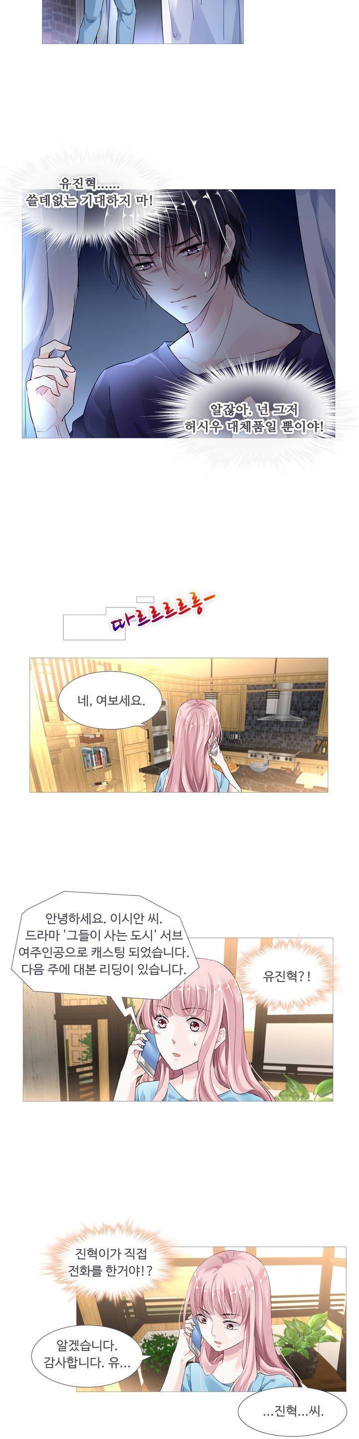 국민남편 길들이기 12화 9