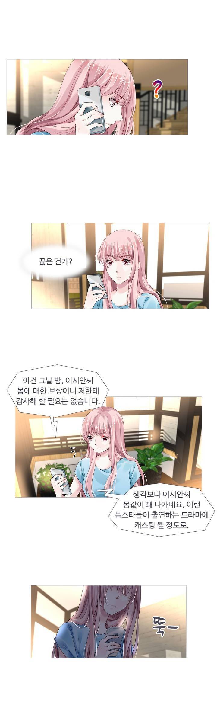 국민남편 길들이기 12화 10