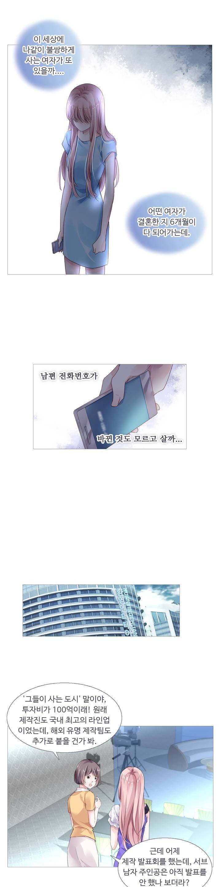 국민남편 길들이기 12화 11