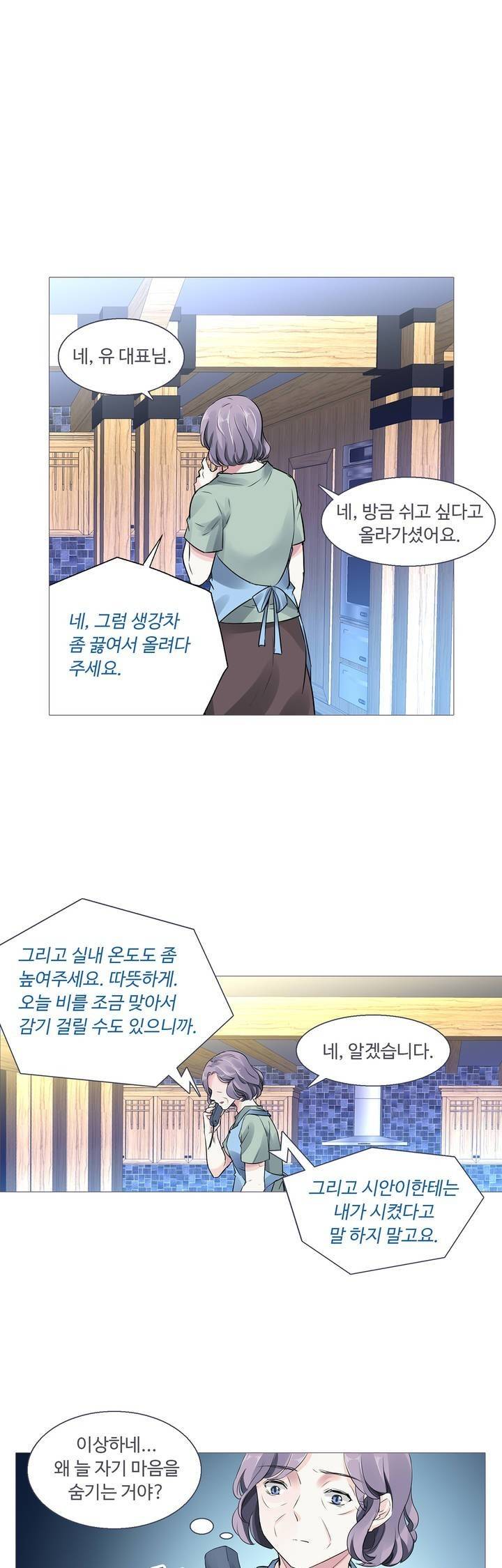 국민남편 길들이기 22화 1