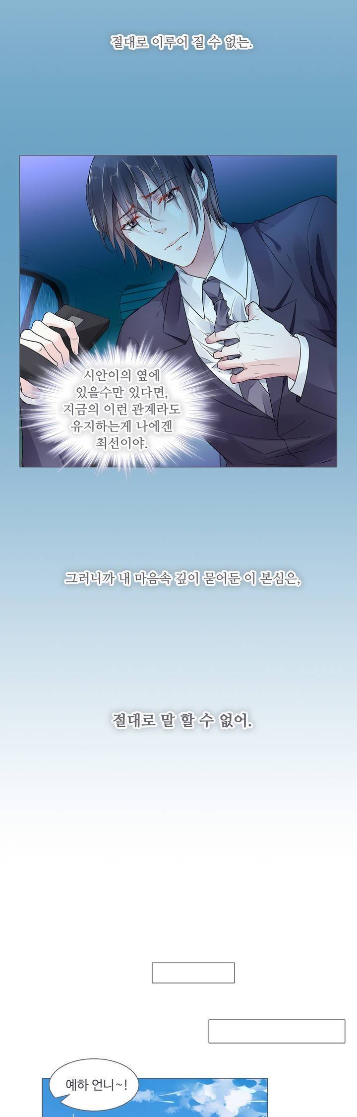 국민남편 길들이기 22화 4