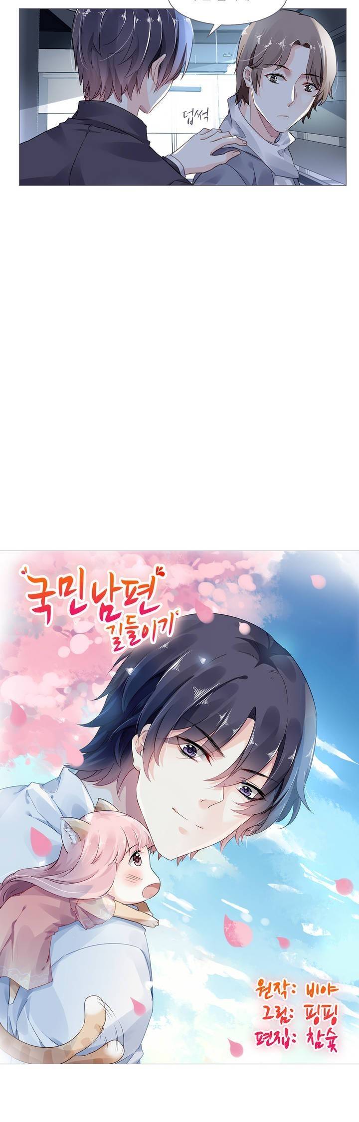 국민남편 길들이기 31화 2