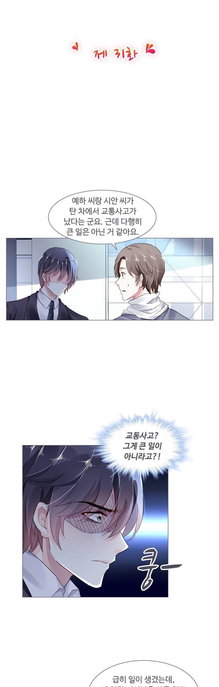 국민남편 길들이기 31화 3