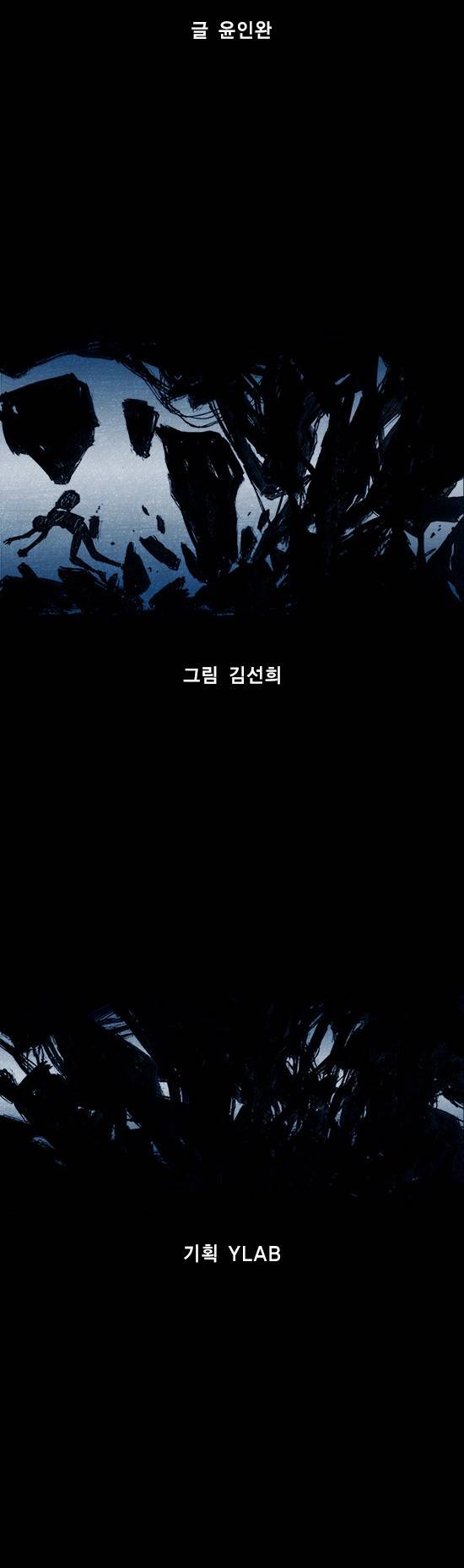 심연의 하늘 4화 9