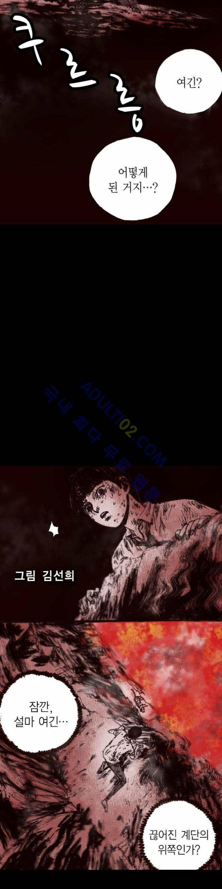 심연의 하늘 14화 4