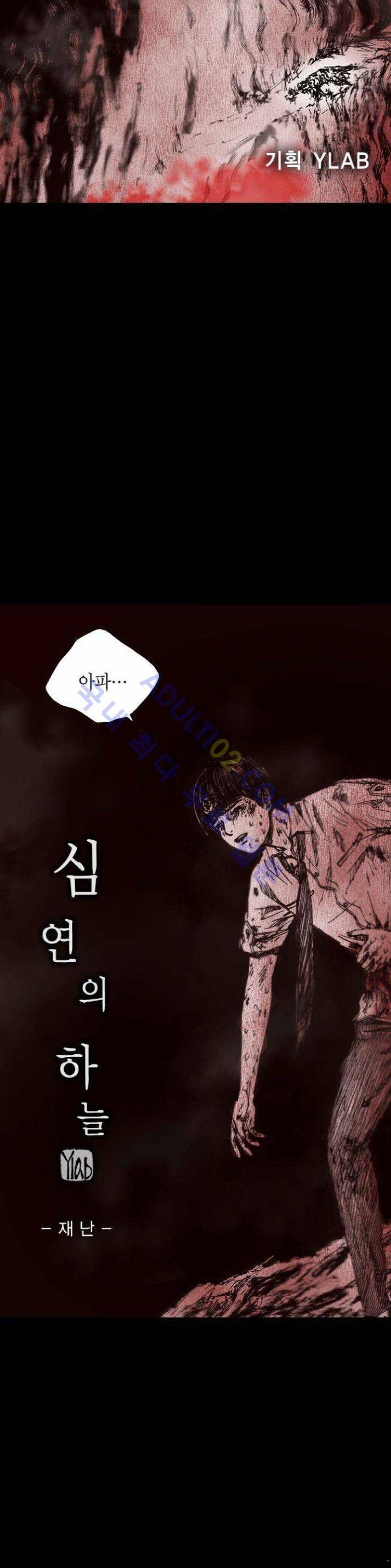 심연의 하늘 14화 7