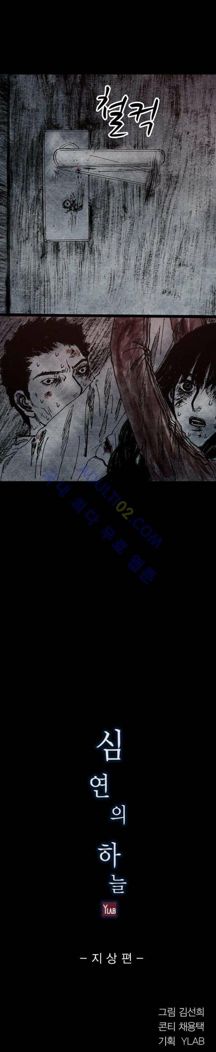 심연의 하늘 12화 (지상편 시즌3) 5