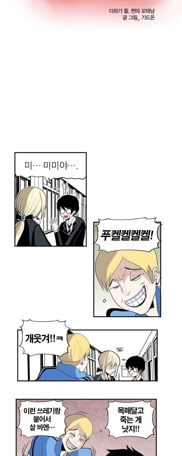 신의 접착제 2화 2