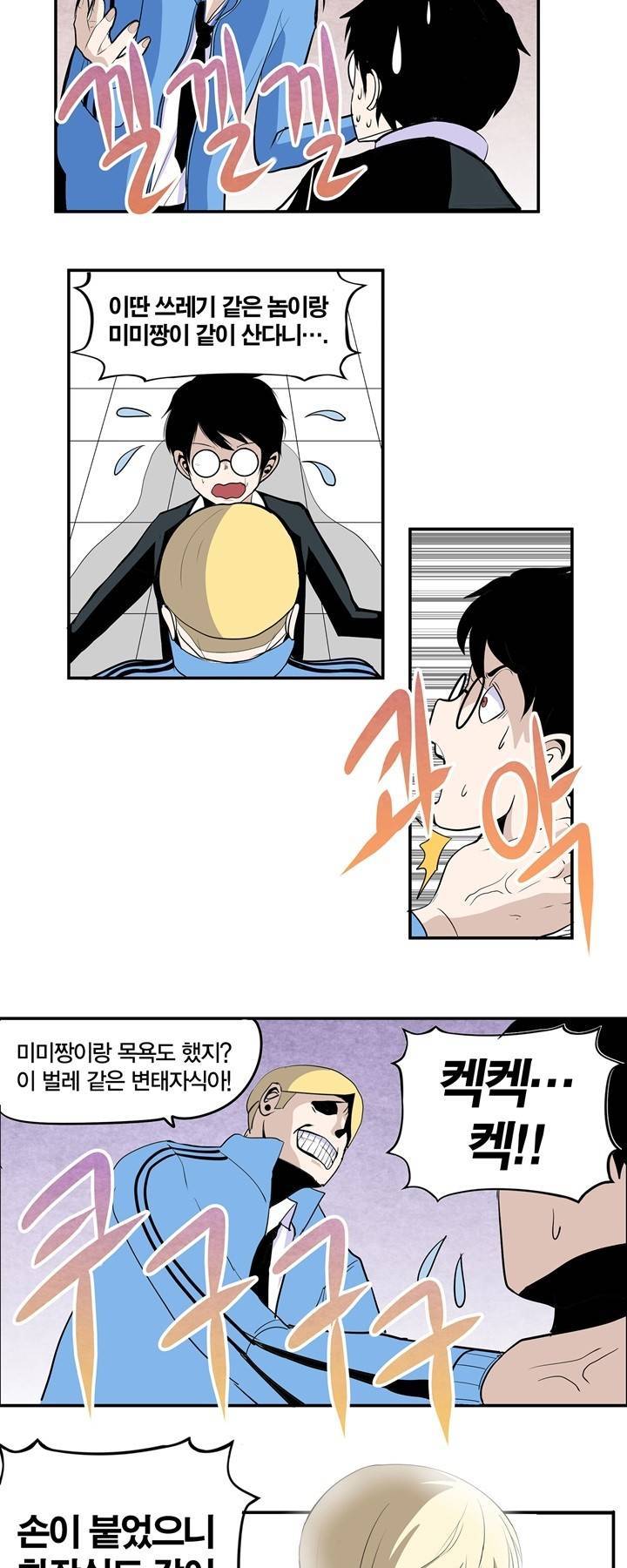 신의 접착제 2화 3