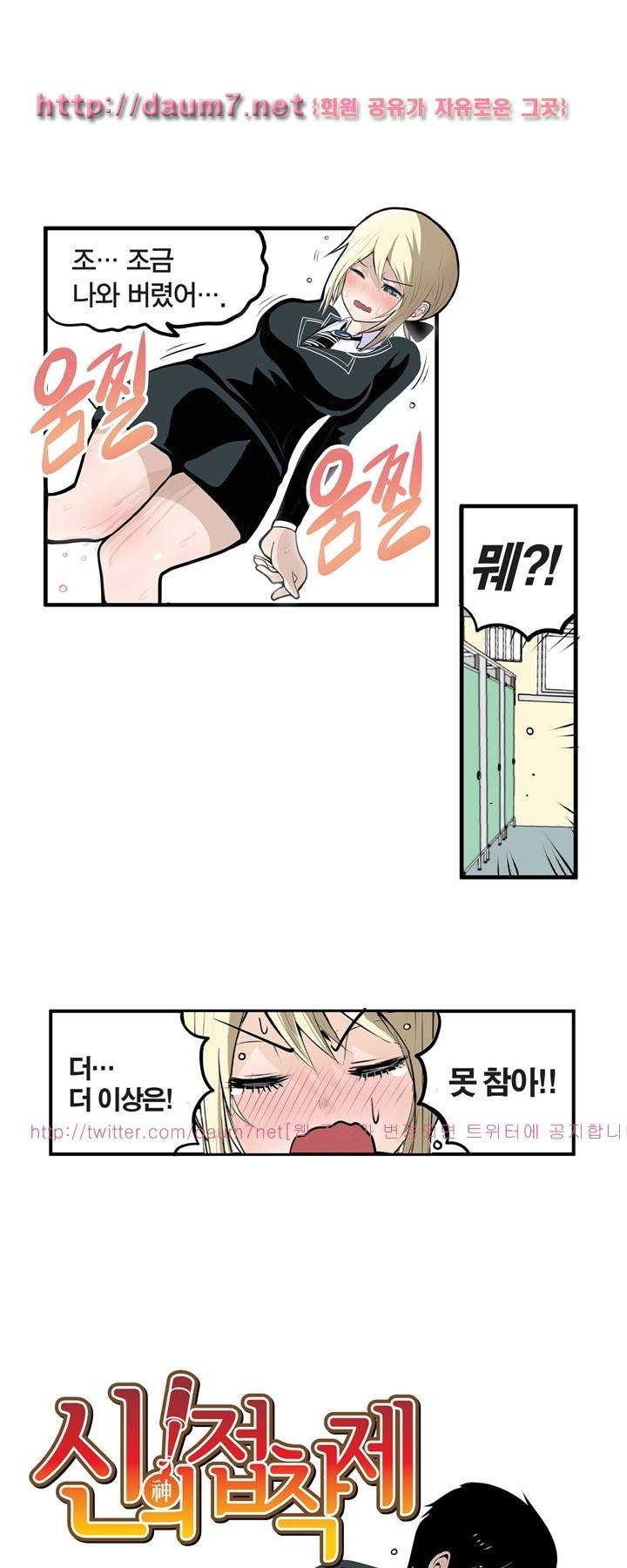 신의 접착제 12화 1