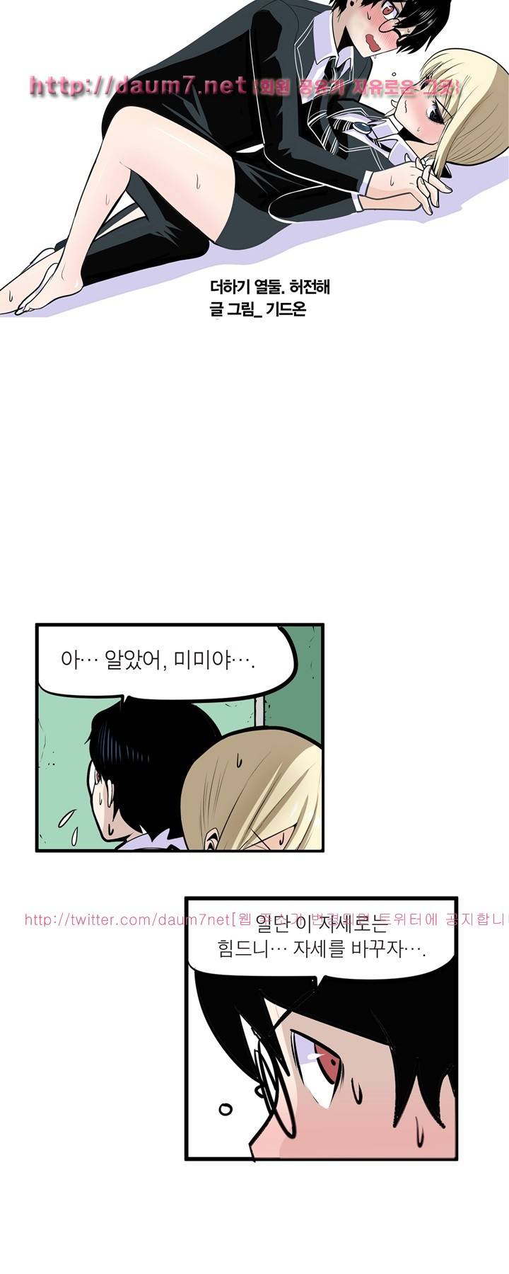 신의 접착제 12화 2