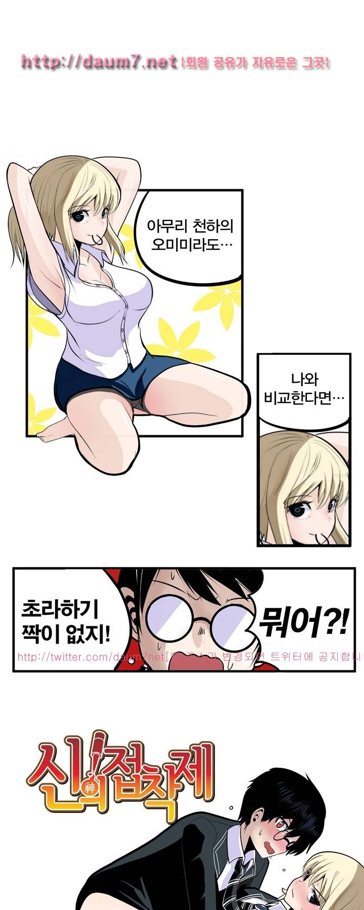 신의 접착제 22화 1