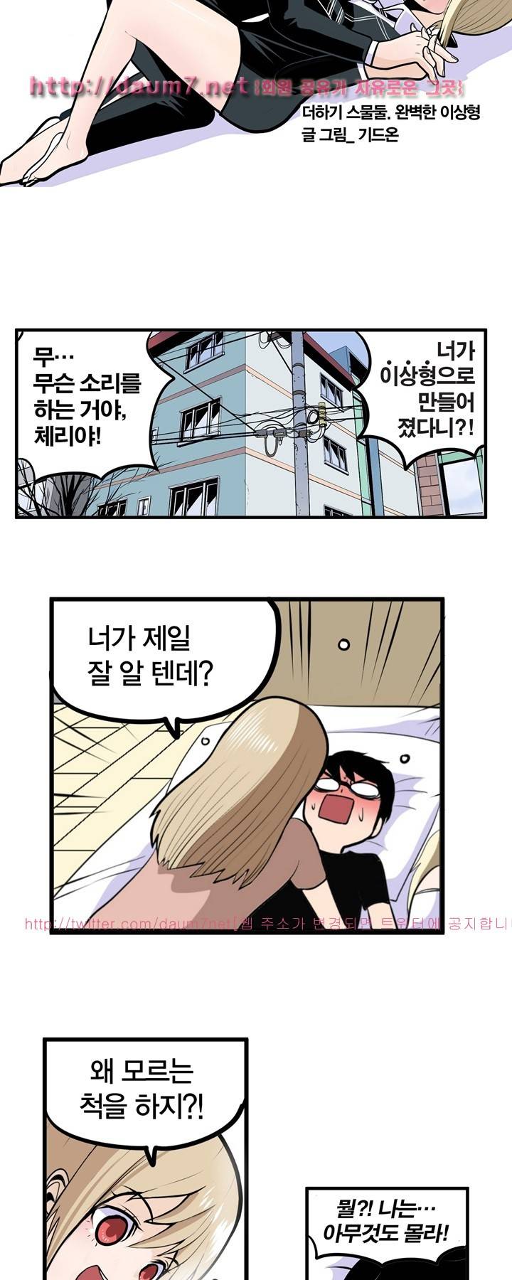 신의 접착제 22화 2