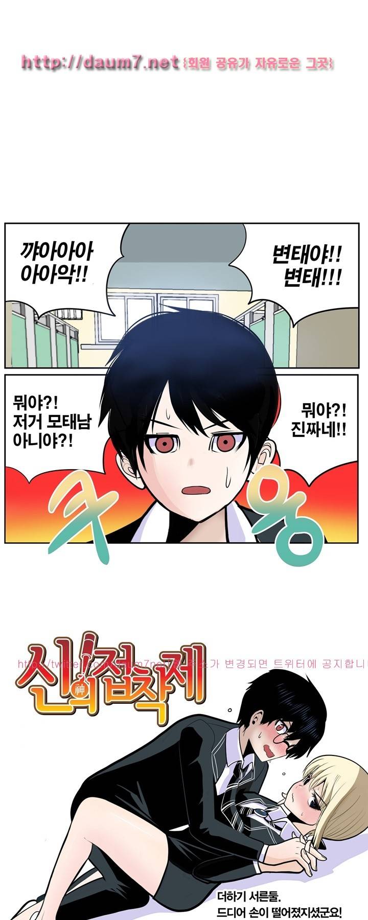 신의 접착제 32화 1