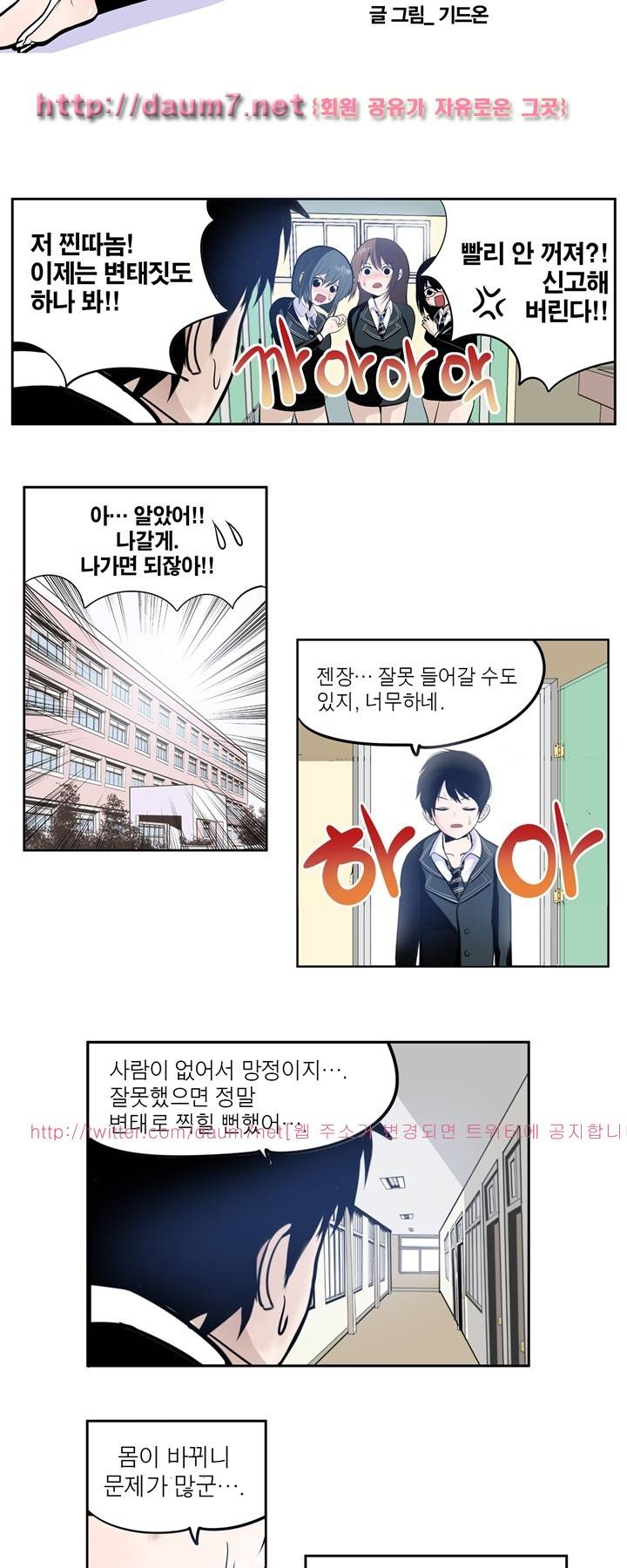 신의 접착제 32화 2