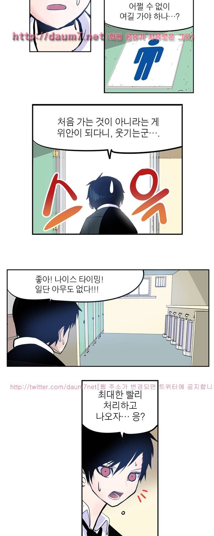 신의 접착제 32화 3