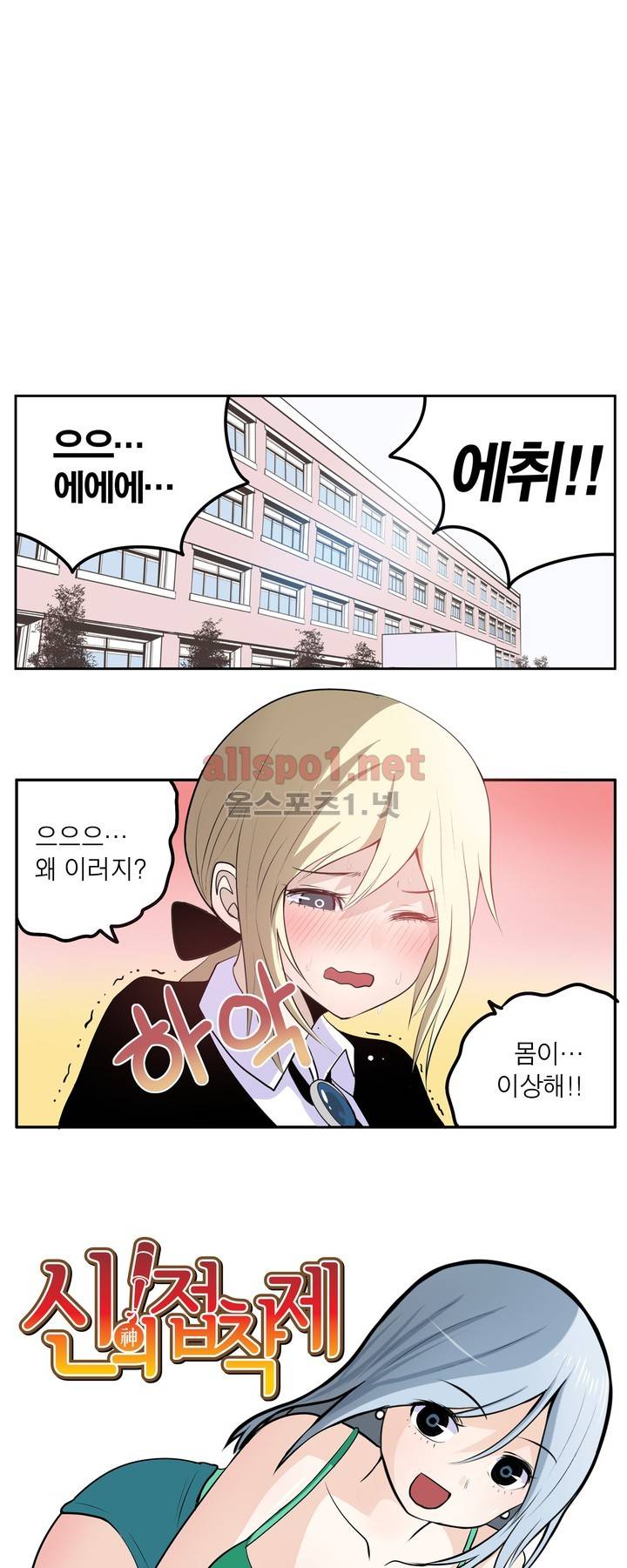 신의 접착제 42화 1