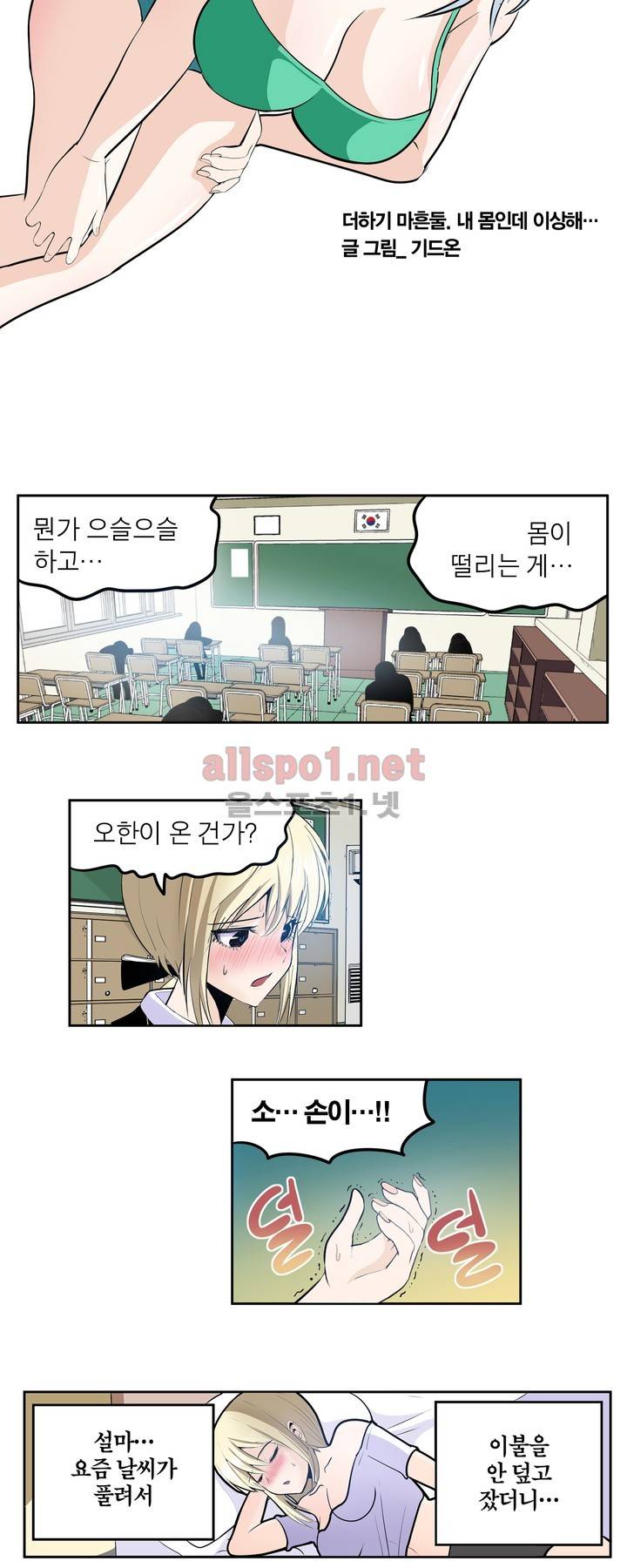 신의 접착제 42화 2