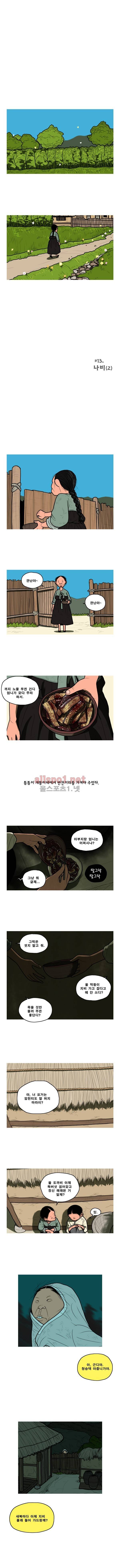 곱게 자란 자식 14화 1