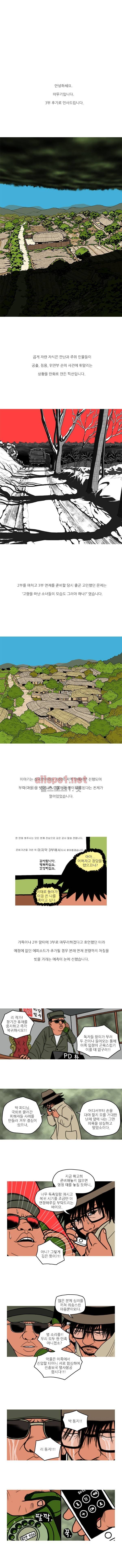 곱게 자란 자식 3부 후기 1