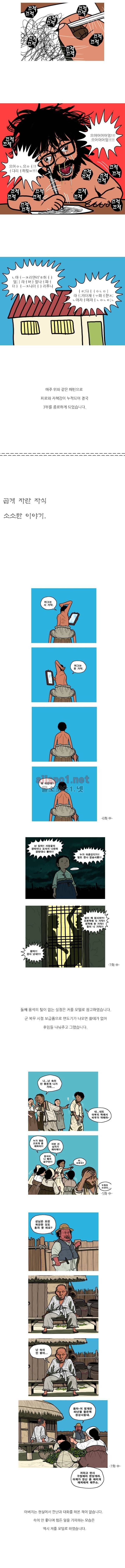 곱게 자란 자식 3부 후기 4