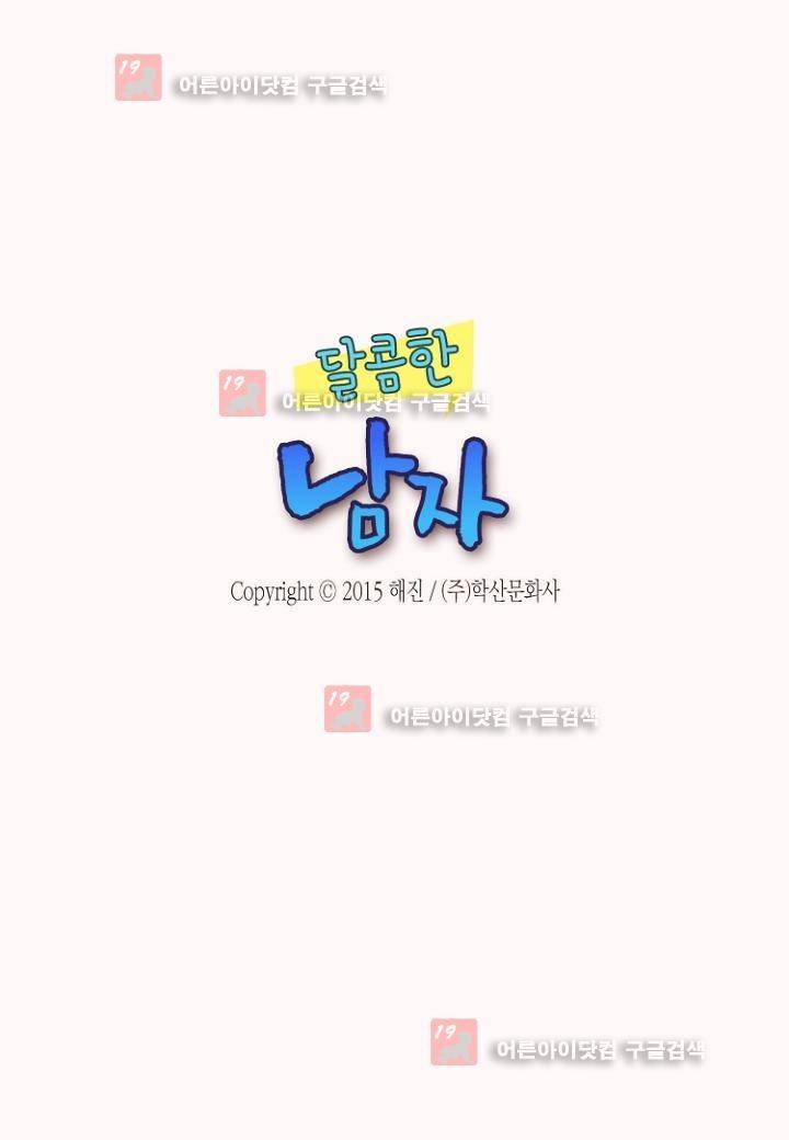 달콤한 남자 38화 2