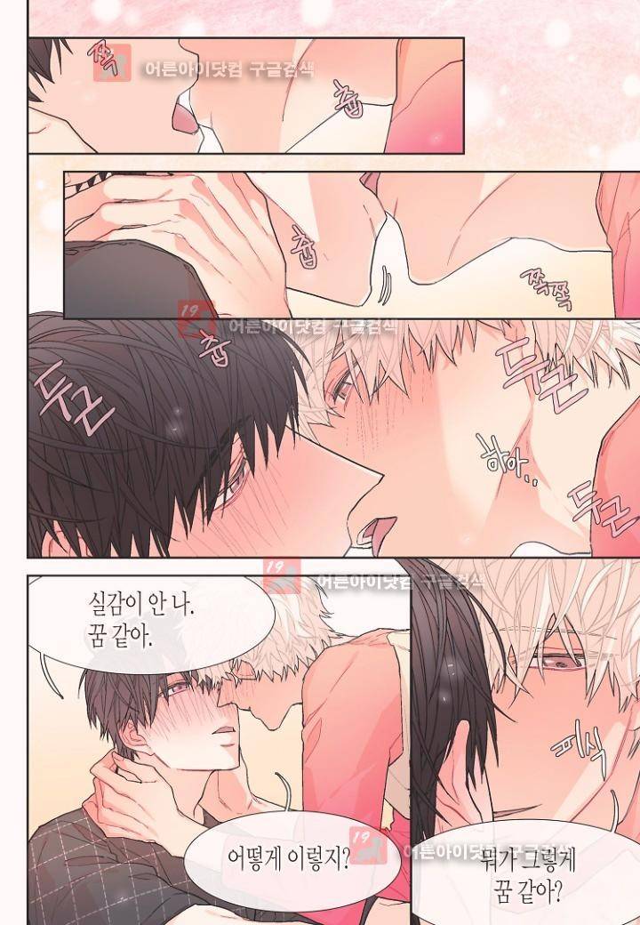 달콤한 남자 38화 4