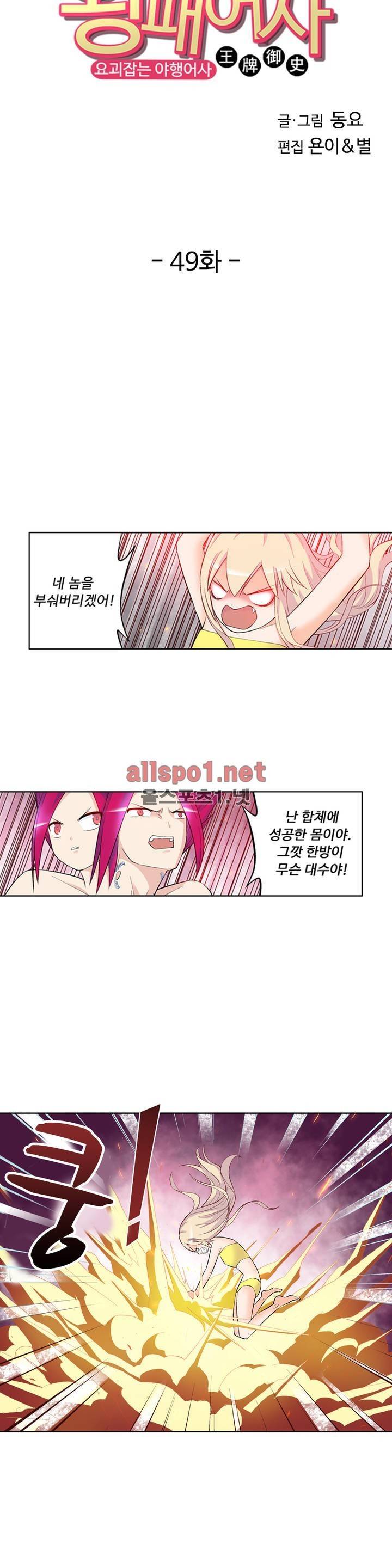 왕패어사 49화 2