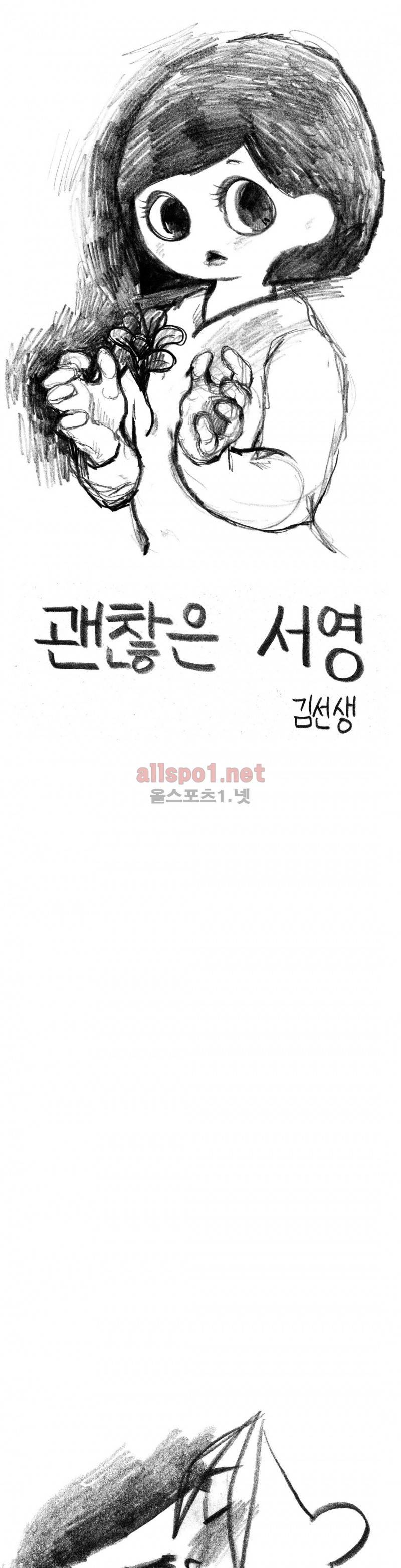괜찮은 서영 5화 1