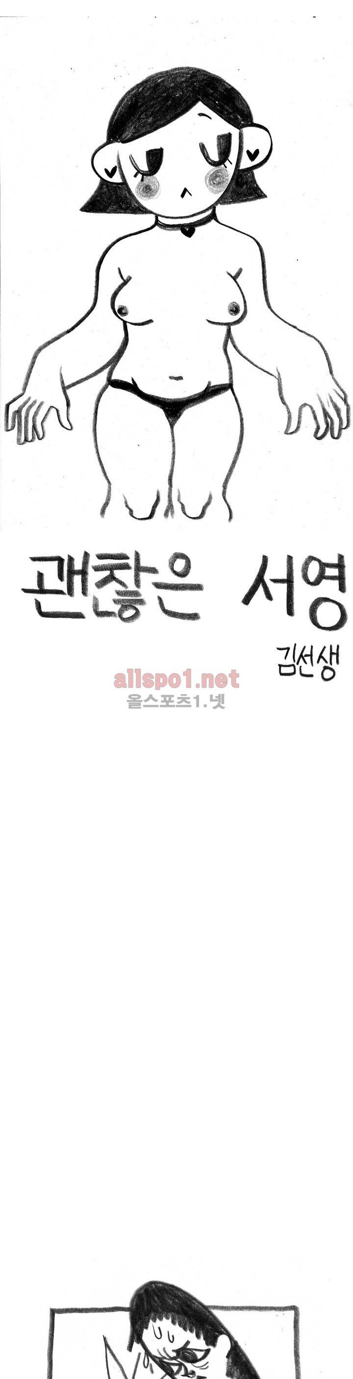 괜찮은 서영 15화 1