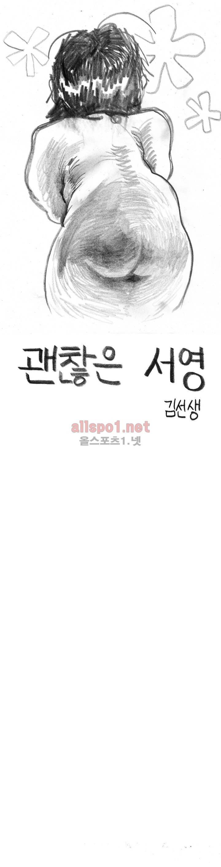 괜찮은 서영 25화 1