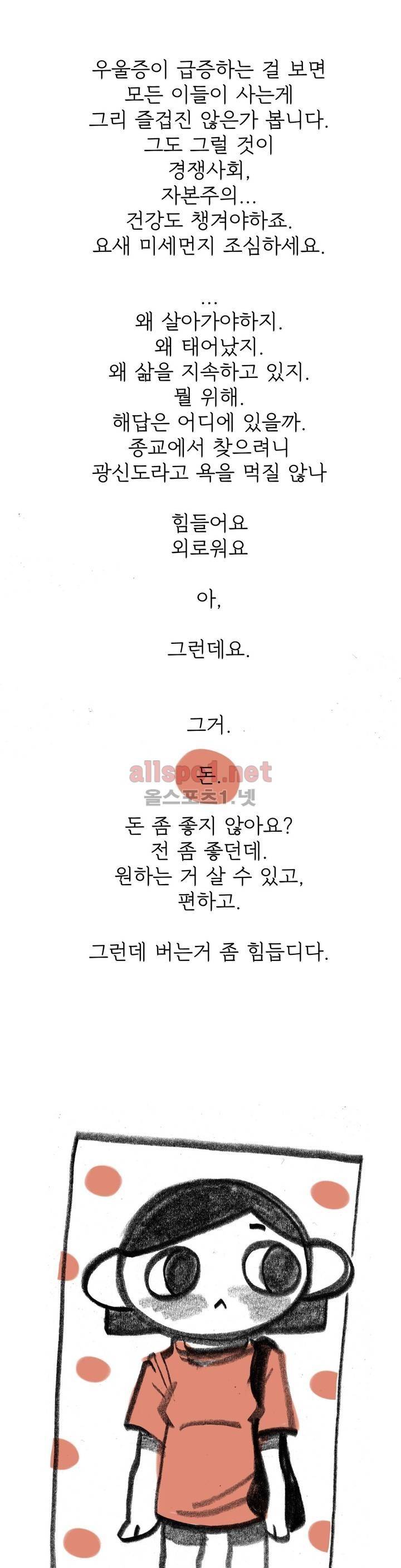 괜찮은 서영 25화 2