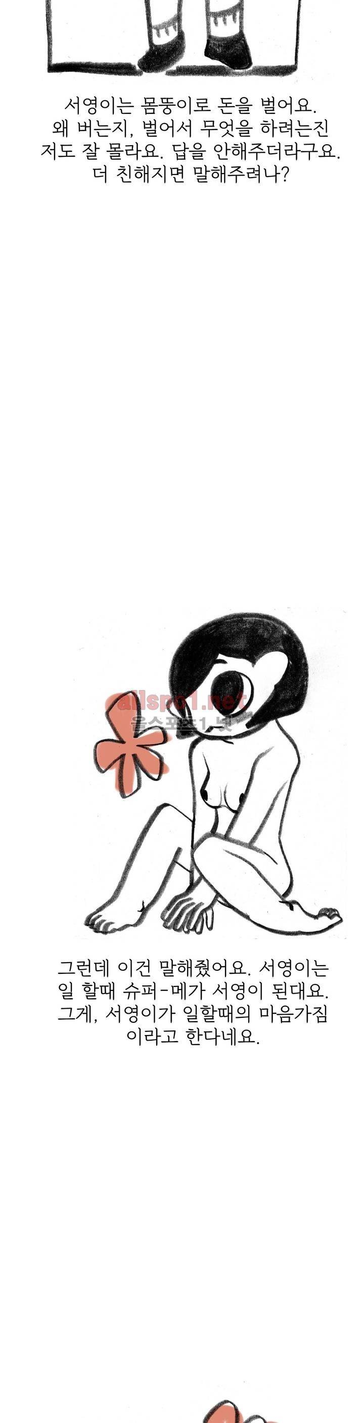 괜찮은 서영 25화 3