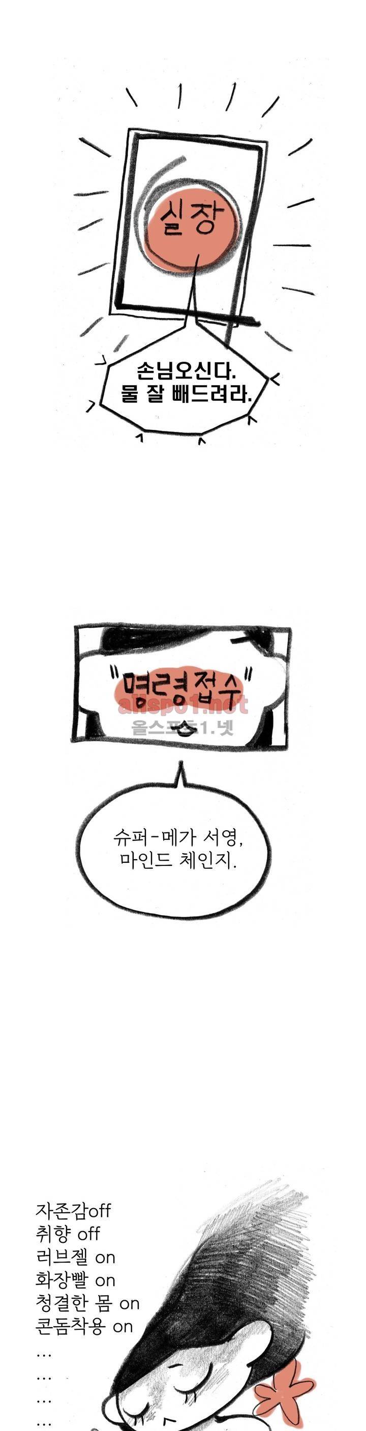 괜찮은 서영 25화 5