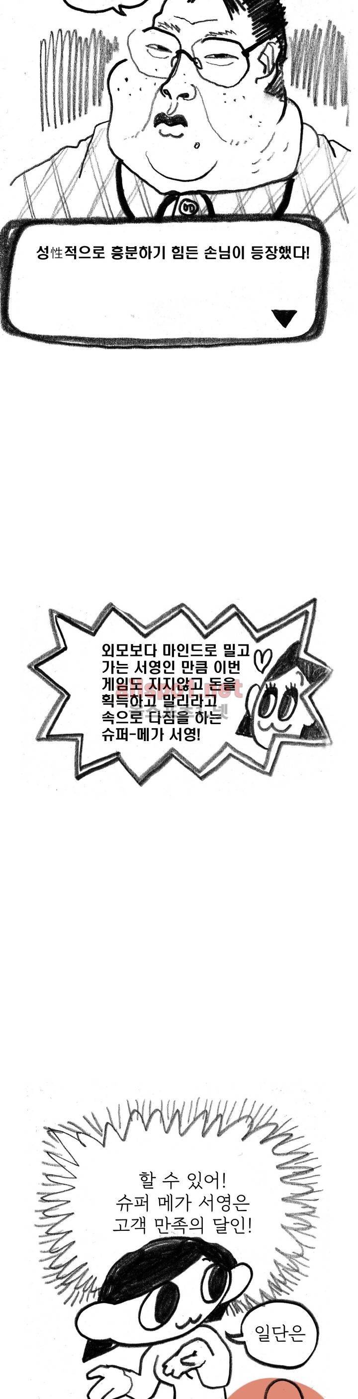 괜찮은 서영 25화 8