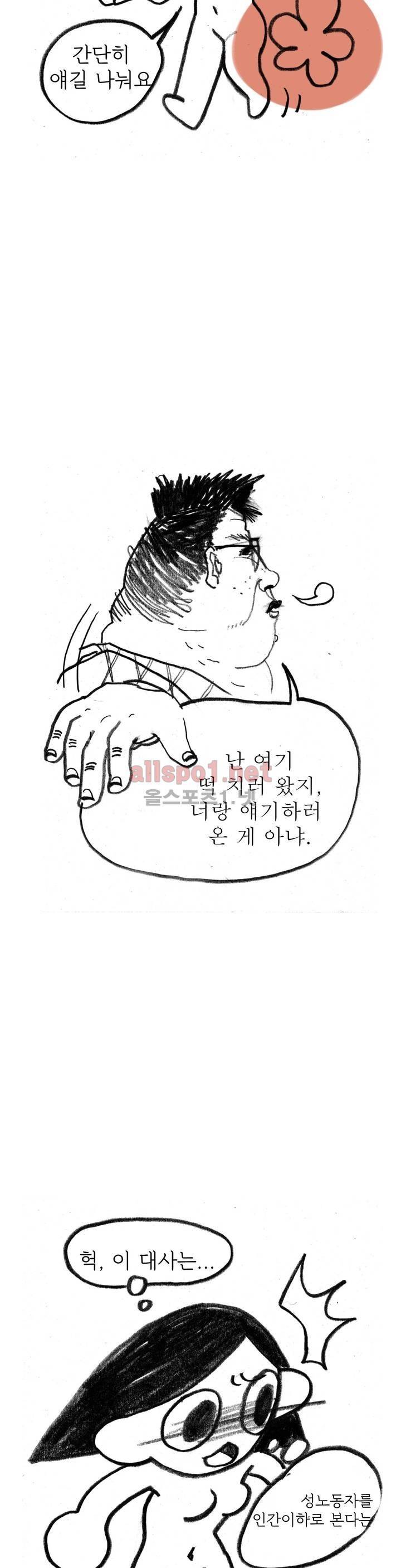 괜찮은 서영 25화 9