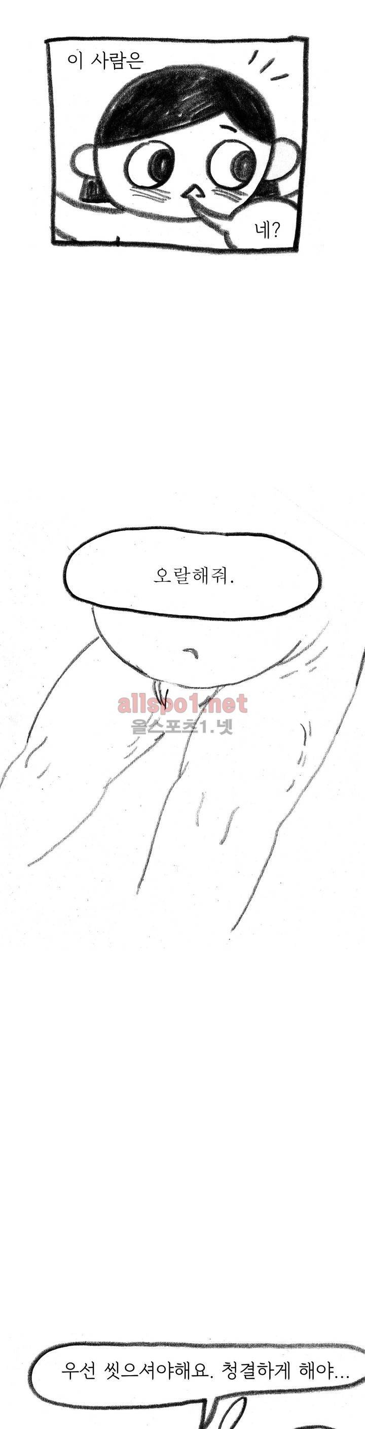 괜찮은 서영 25화 13