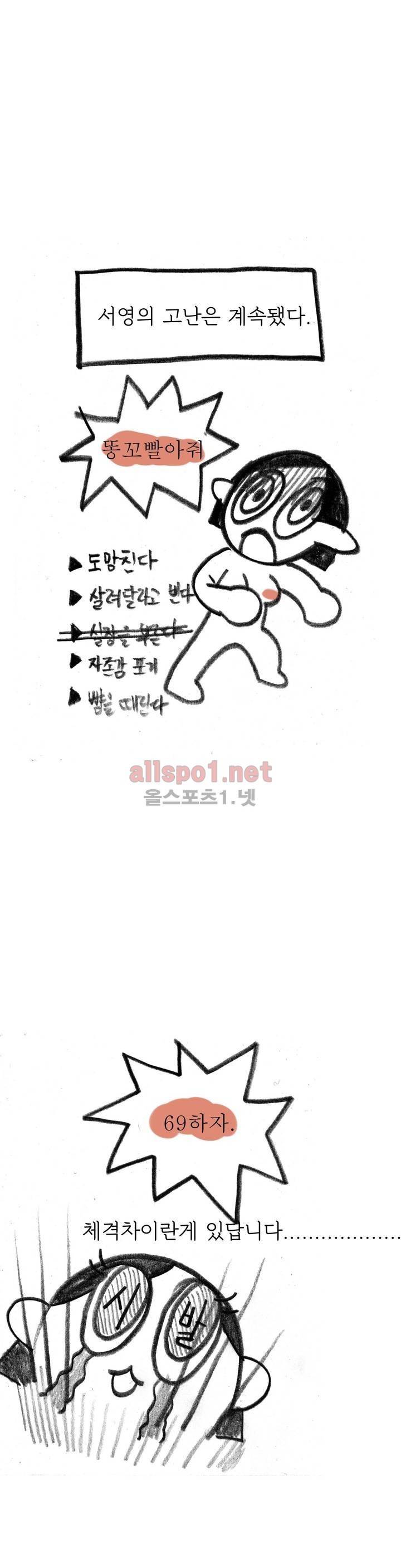 괜찮은 서영 25화 16