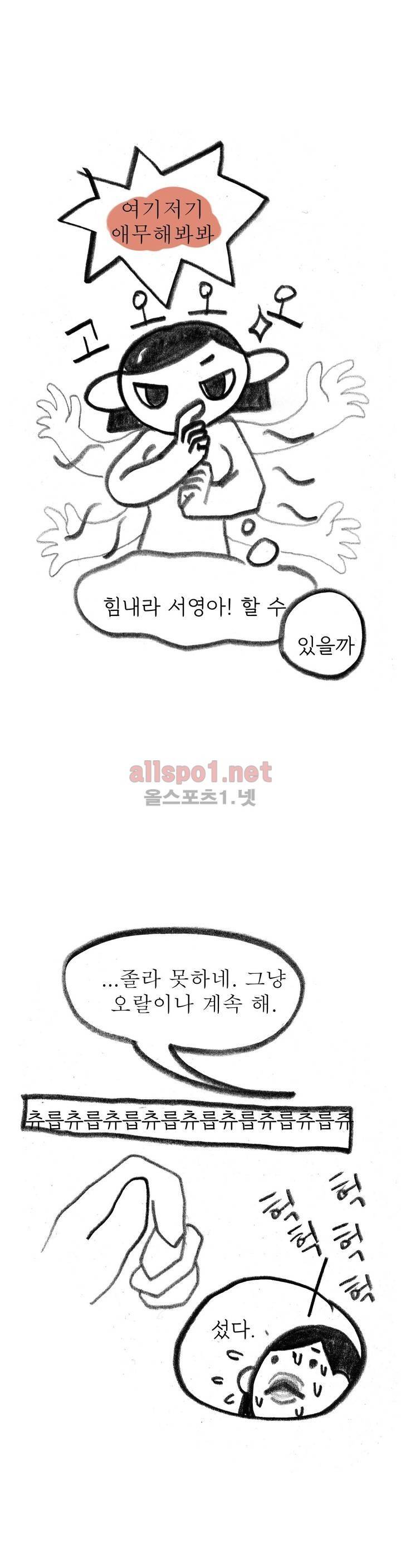 괜찮은 서영 25화 17