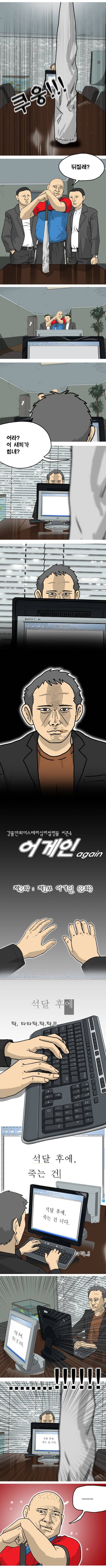 어게인 (어게인) 3화 2