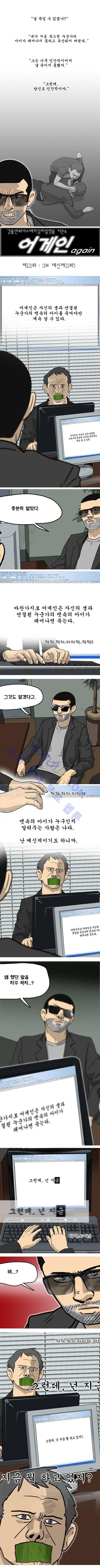 어게인 (메신져) 3화 1