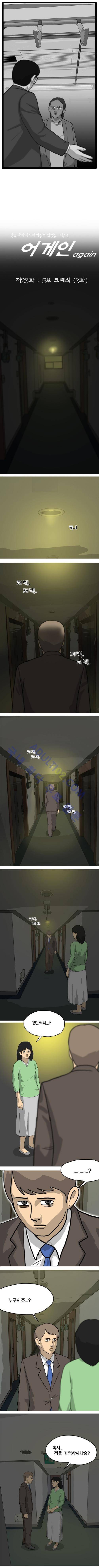 어게인 (크래쉬) 3화 1
