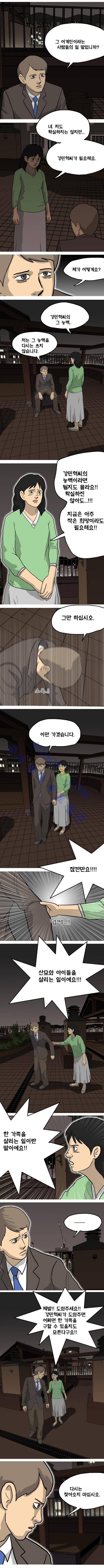 어게인 (크래쉬) 3화 3