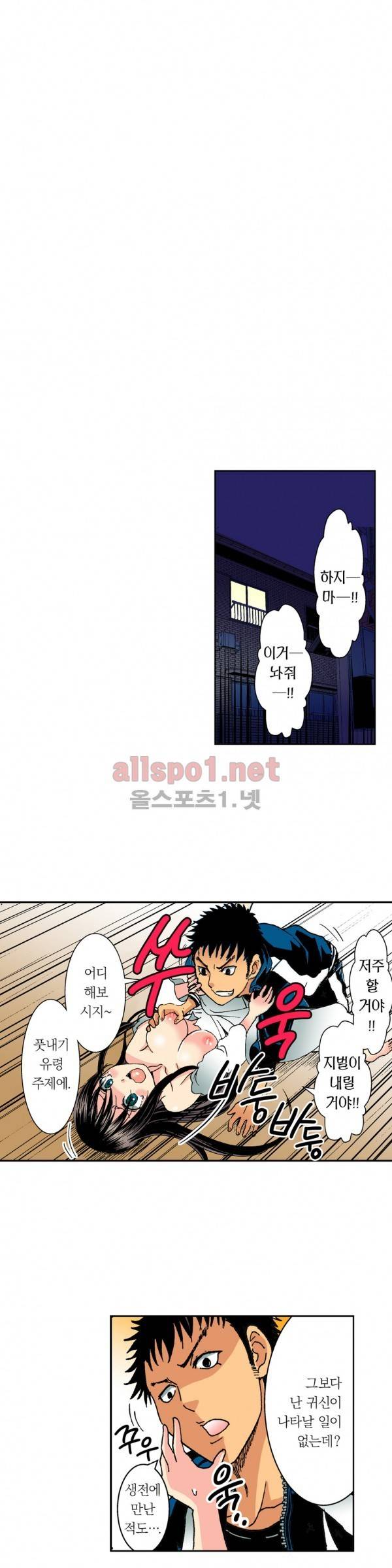처녀귀신 성불합니다! 2화 2
