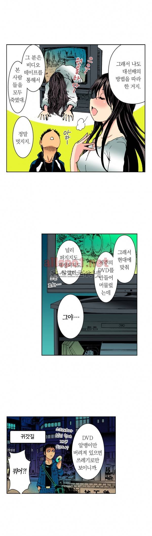 처녀귀신 성불합니다! 2화 4
