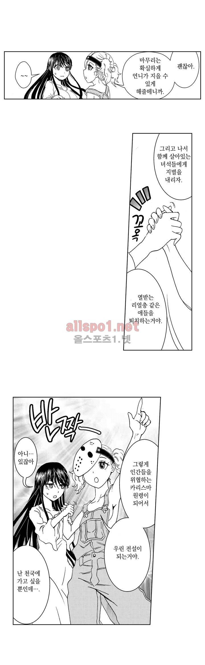 처녀귀신 성불합니다! 12화 16