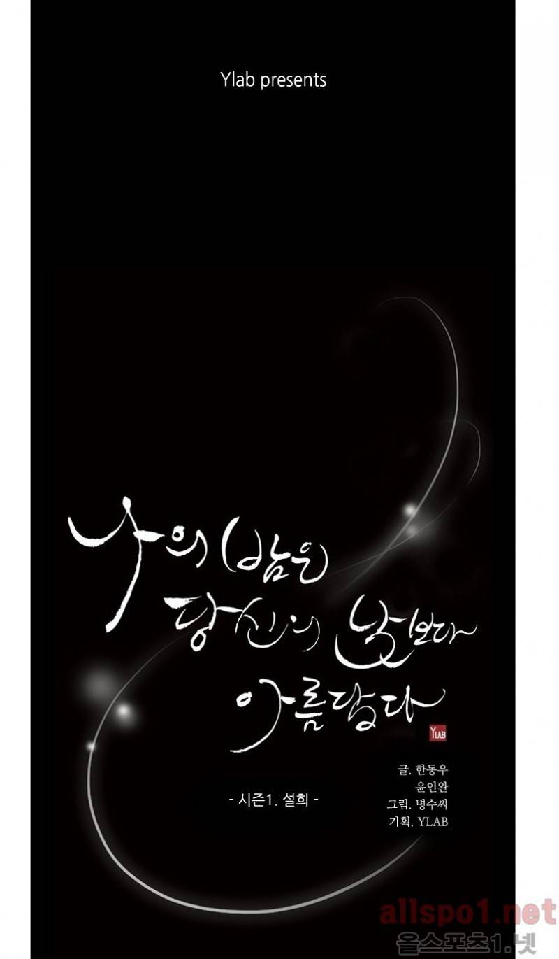 나의 밤은 당신의 낮보다 아름답다 - 10화 1