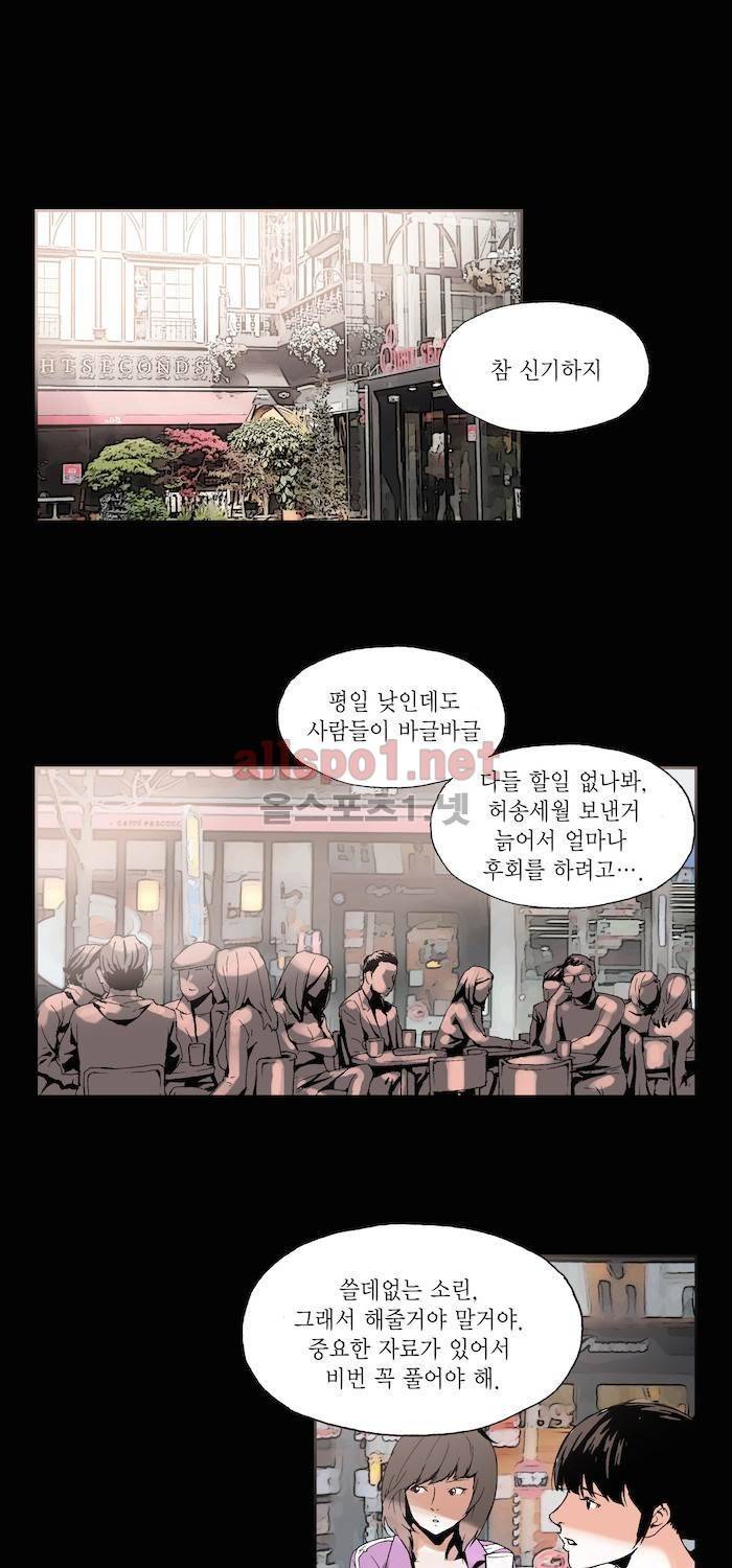 나의 밤은 당신의 낮보다 아름답다 시즌2 7화 4