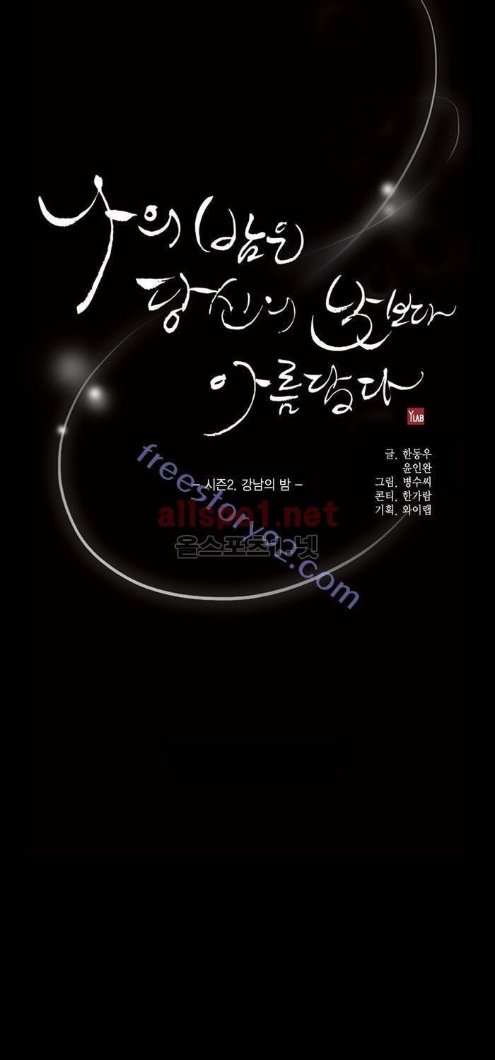 나의 밤은 당신의 낮보다 아름답다 시즌2 17화 2